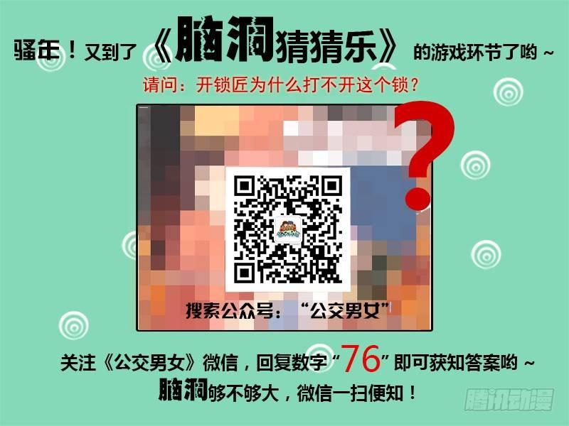 🍸公交男女爆笑漫画 893-开锁 第5页