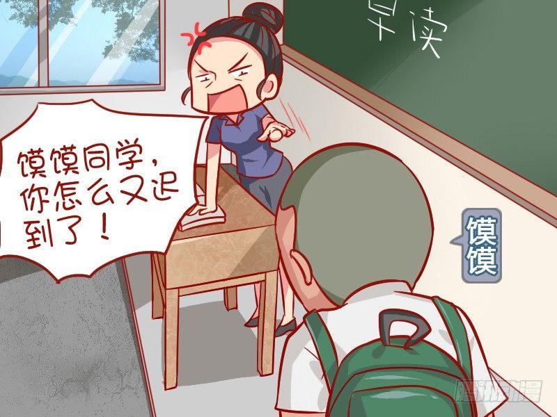 🍸公交男女爆笑漫画 895-迟到 第2页