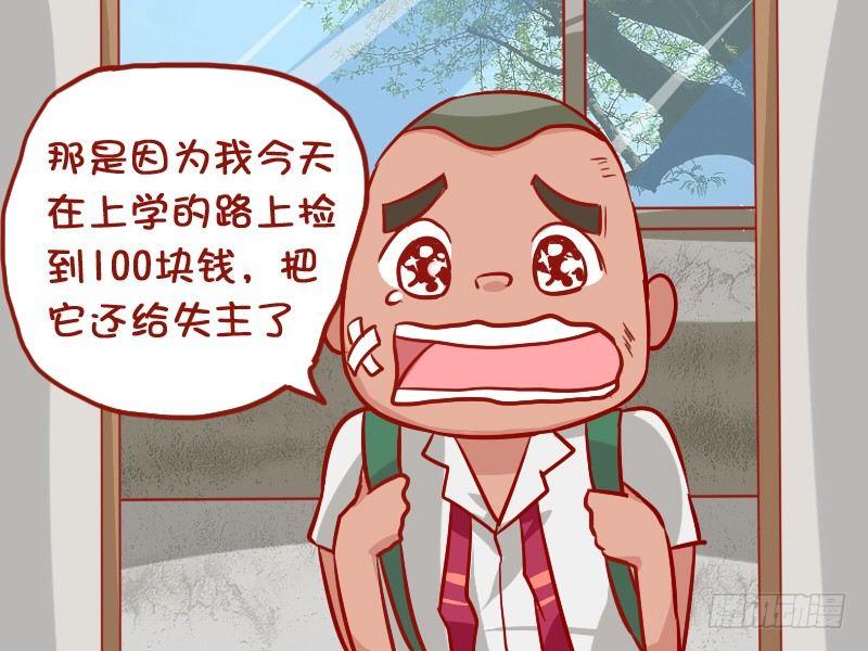 🍸公交男女爆笑漫画 895-迟到 第3页