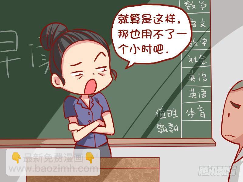 🍸公交男女爆笑漫画 895-迟到 第4页