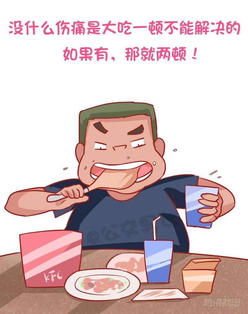 🍸公交男女爆笑漫画 897-七夕单身狗生存指南 第10页