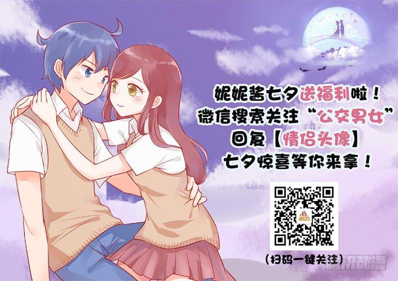 🍸公交男女爆笑漫画 897-七夕单身狗生存指南 第11页