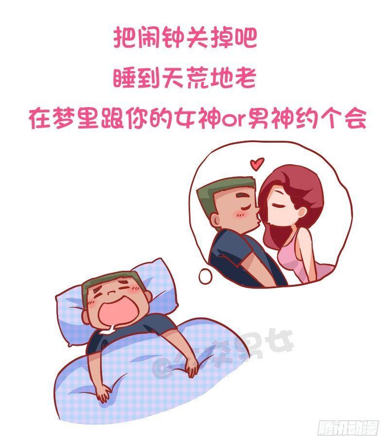 🍸公交男女爆笑漫画 897-七夕单身狗生存指南 第3页