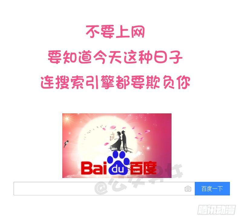 🍸公交男女爆笑漫画 897-七夕单身狗生存指南 第4页