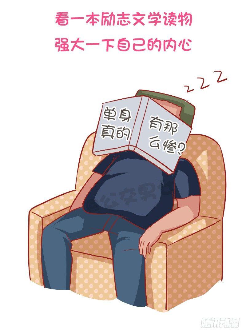 🍸公交男女爆笑漫画 897-七夕单身狗生存指南 第6页