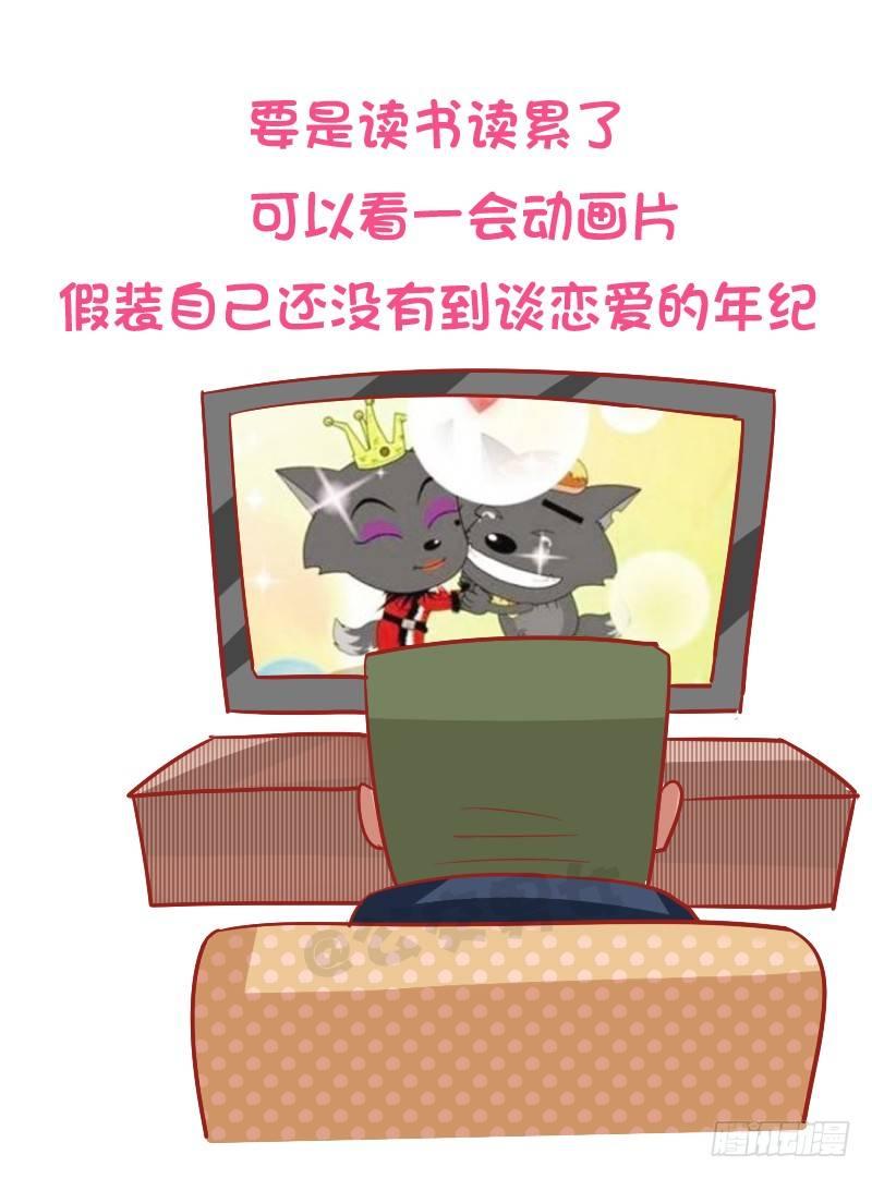 🍸公交男女爆笑漫画 897-七夕单身狗生存指南 第7页
