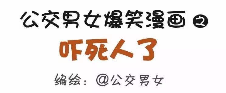 🍸公交男女爆笑漫画 899-吓死人了 第1页