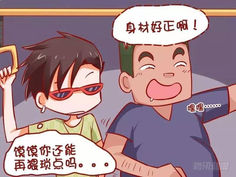 🍸公交男女爆笑漫画 899-吓死人了 第3页