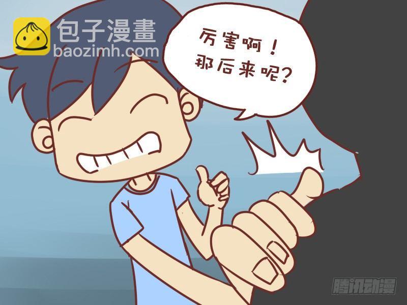 🍸公交男女爆笑漫画 010感染 第5页