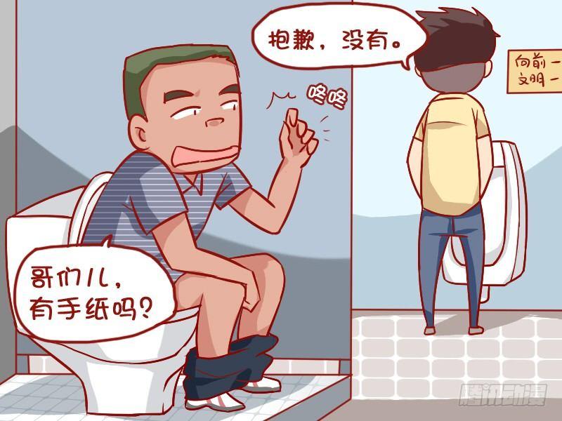 🍸公交男女爆笑漫画 901-有纸吗 第2页