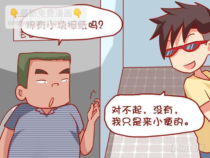 🍸公交男女爆笑漫画 901-有纸吗 第3页