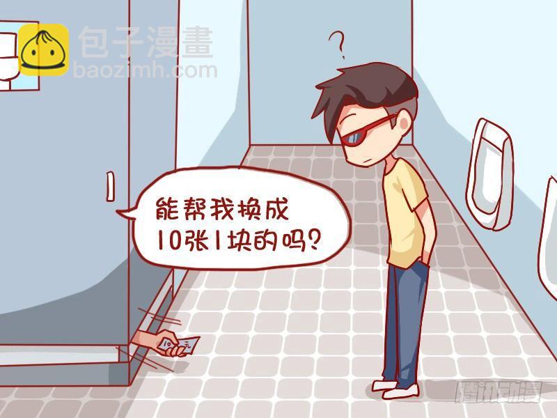 🍸公交男女爆笑漫画 901-有纸吗 第4页