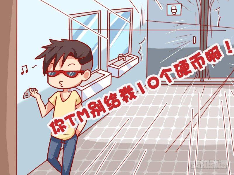 🍸公交男女爆笑漫画 901-有纸吗 第5页