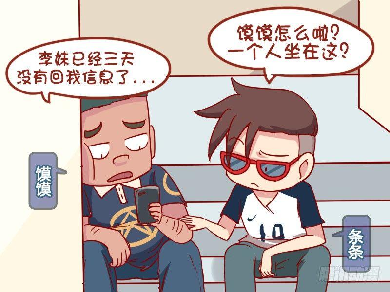 🍸公交男女爆笑漫画 903-主动联系 第2页