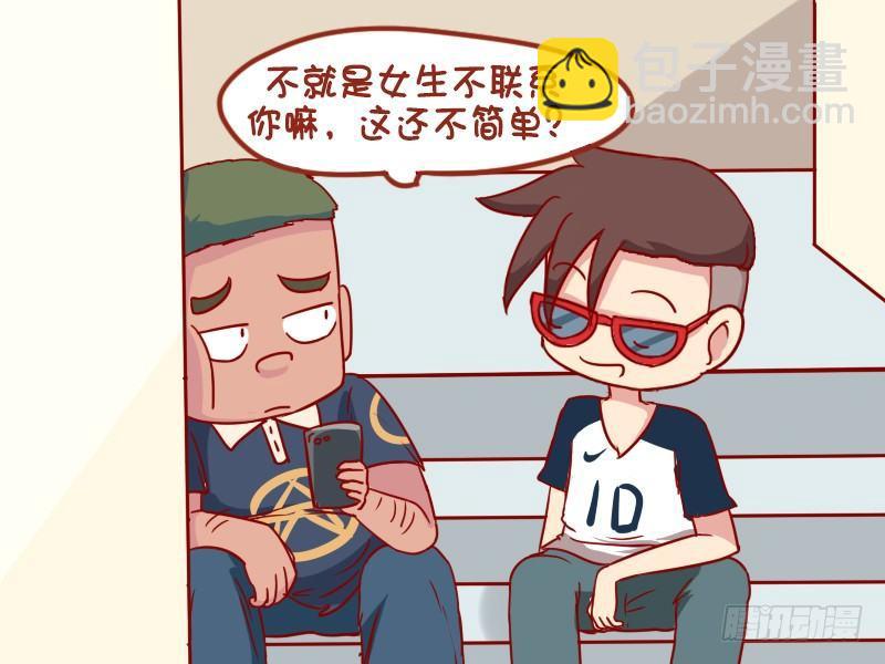 🍸公交男女爆笑漫画 903-主动联系 第3页