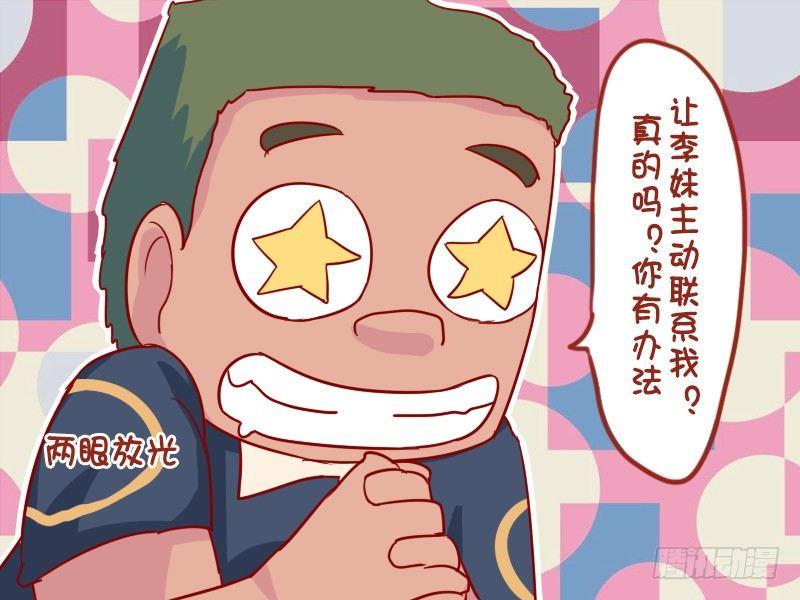 🍸公交男女爆笑漫画 903-主动联系 第4页