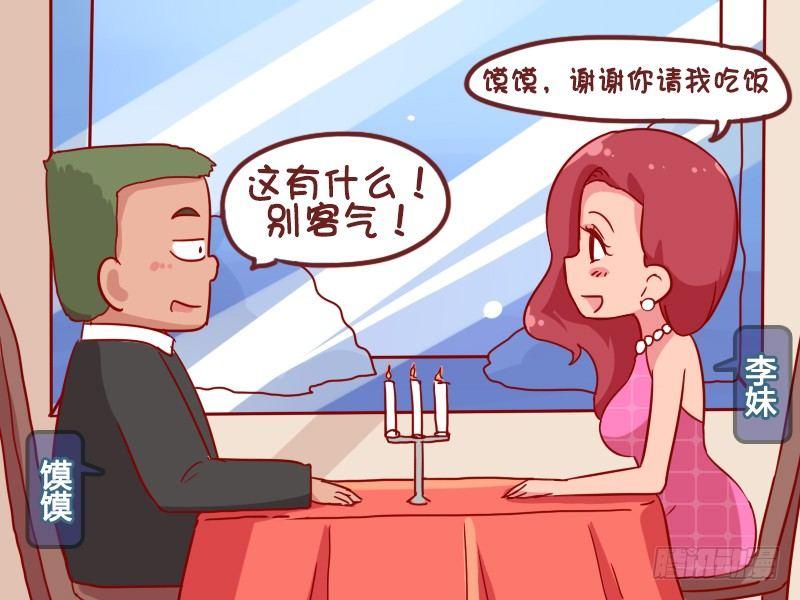 🍸公交男女爆笑漫画 905-刷什么买单 第2页