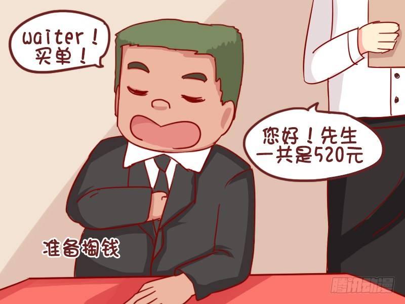 🍸公交男女爆笑漫画 905-刷什么买单 第3页