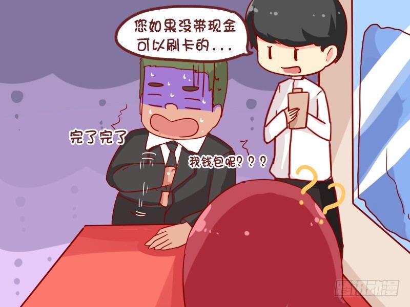 🍸公交男女爆笑漫画 905-刷什么买单 第4页