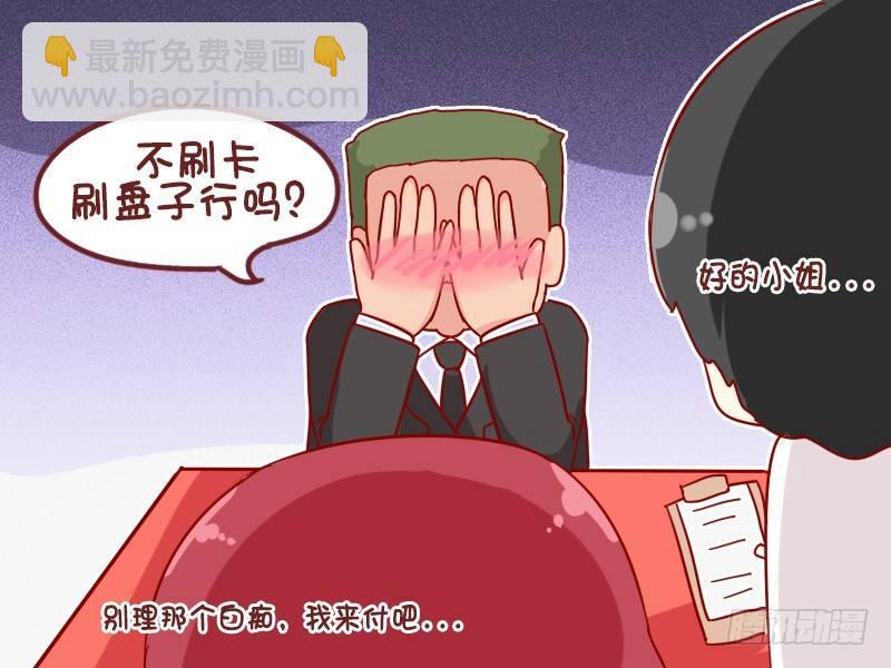 🍸公交男女爆笑漫画 905-刷什么买单 第5页