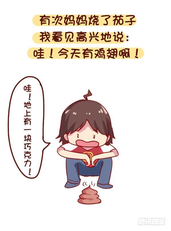 🍸公交男女爆笑漫画 907-近视是一种什么体验 第10页