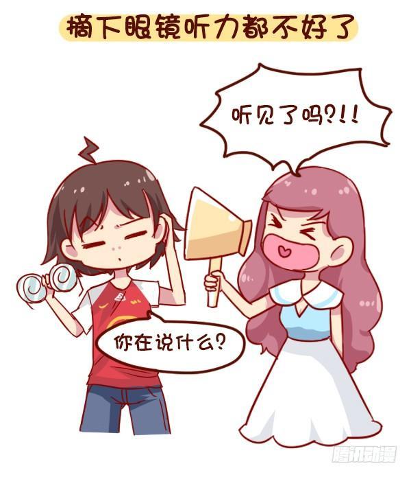 🍸公交男女爆笑漫画 907-近视是一种什么体验 第2页