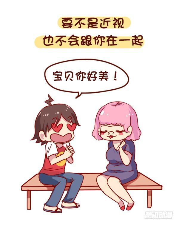 🍸公交男女爆笑漫画 907-近视是一种什么体验 第4页