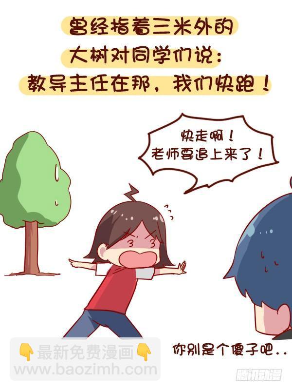 🍸公交男女爆笑漫画 907-近视是一种什么体验 第5页