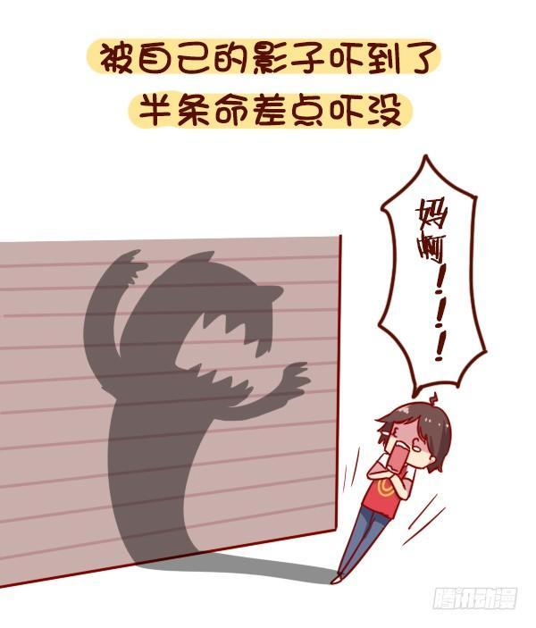 🍸公交男女爆笑漫画 907-近视是一种什么体验 第6页