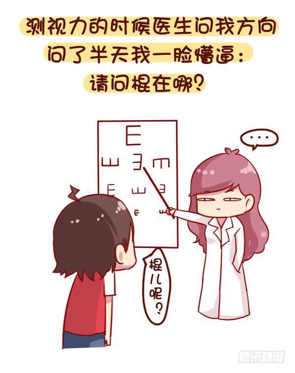 🍸公交男女爆笑漫画 907-近视是一种什么体验 第7页