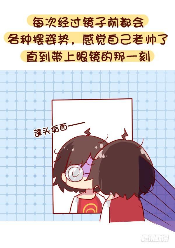 🍸公交男女爆笑漫画 907-近视是一种什么体验 第9页