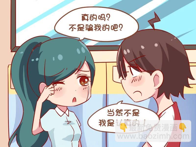 🍸公交男女爆笑漫画 909-男朋友 第3页