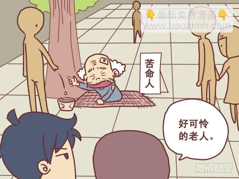 🍸公交男女爆笑漫画 092医治乞丐 第2页