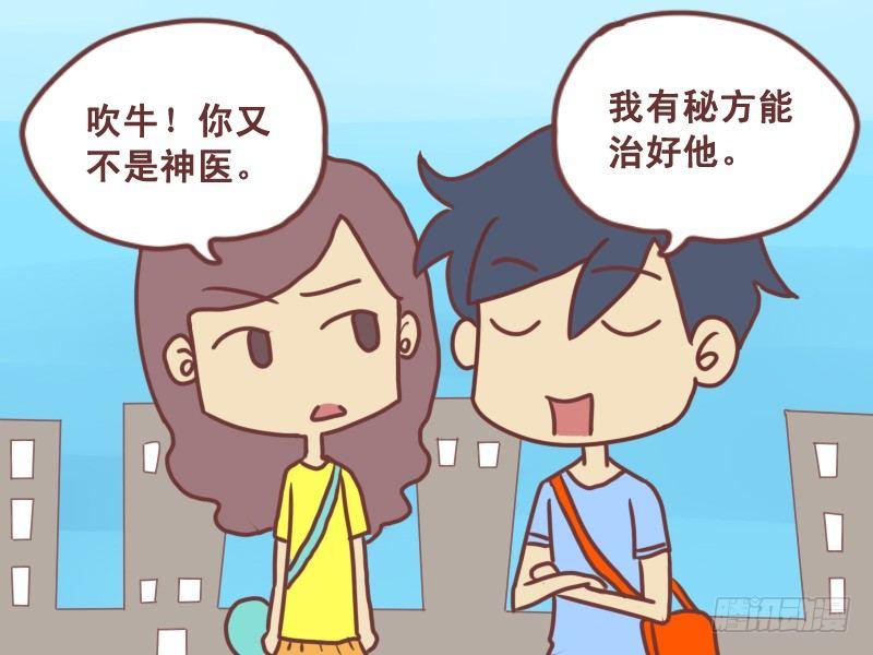 🍸公交男女爆笑漫画 092医治乞丐 第3页