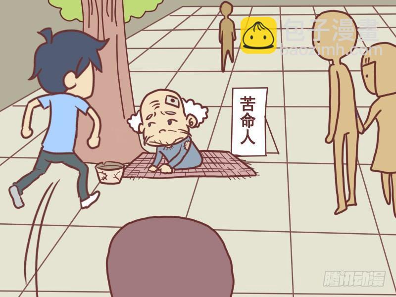 🍸公交男女爆笑漫画 092医治乞丐 第5页