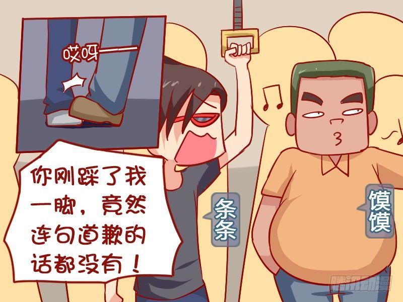 🍸公交男女爆笑漫画 911-踩到脚 第2页