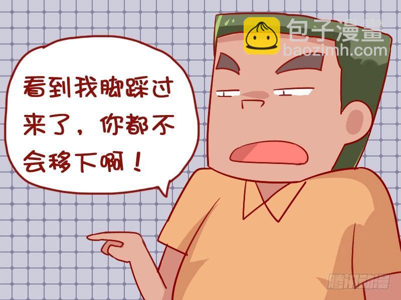 🍸公交男女爆笑漫画 911-踩到脚 第3页