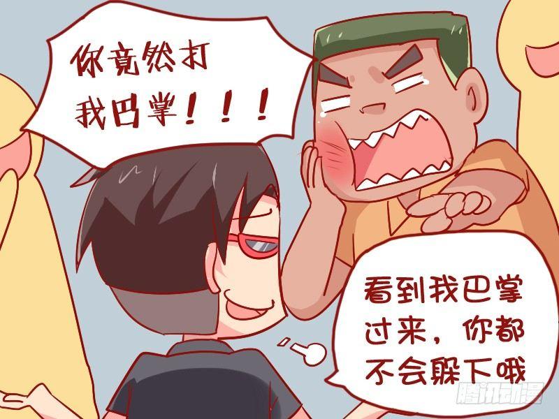 🍸公交男女爆笑漫画 911-踩到脚 第5页