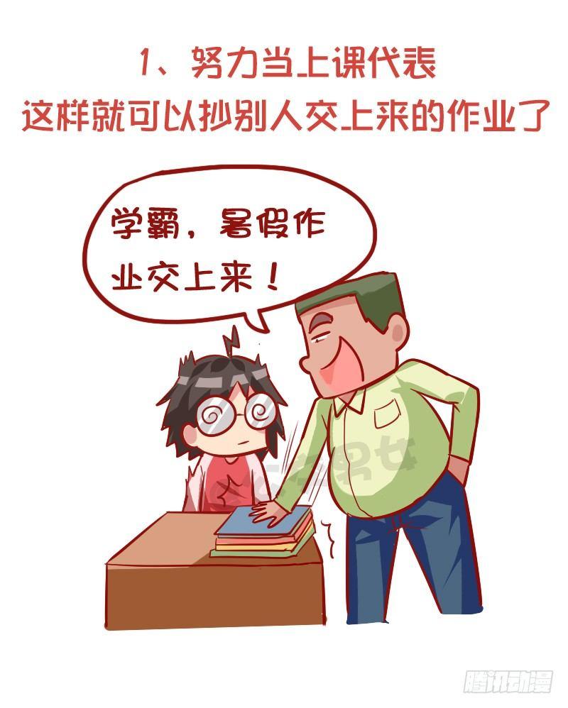🍸公交男女爆笑漫画 913-怎样顺利的完成作业 第2页
