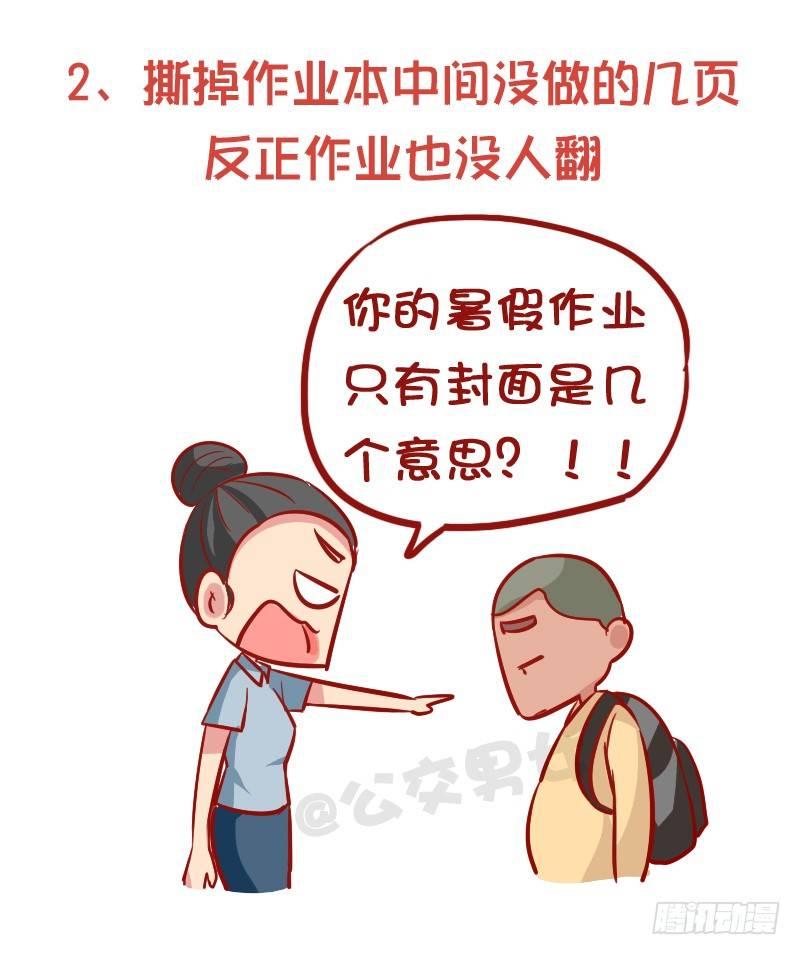🍸公交男女爆笑漫画 913-怎样顺利的完成作业 第3页
