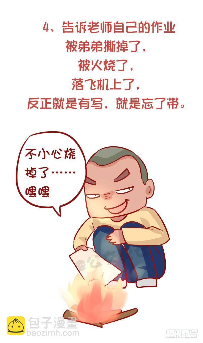 🍸公交男女爆笑漫画 913-怎样顺利的完成作业 第5页