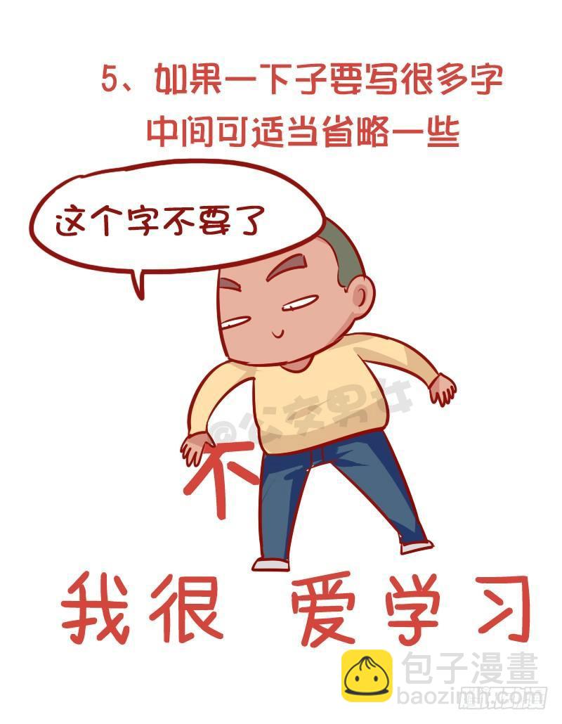 🍸公交男女爆笑漫画 913-怎样顺利的完成作业 第6页