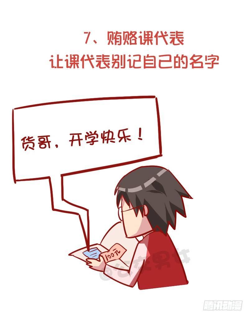 🍸公交男女爆笑漫画 913-怎样顺利的完成作业 第8页