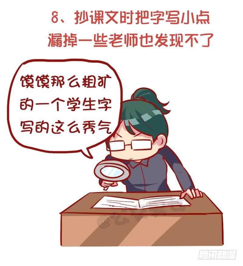 🍸公交男女爆笑漫画 913-怎样顺利的完成作业 第9页