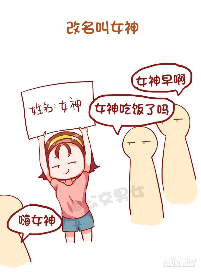 🍸公交男女爆笑漫画 915-哪些细节变女神 第10页