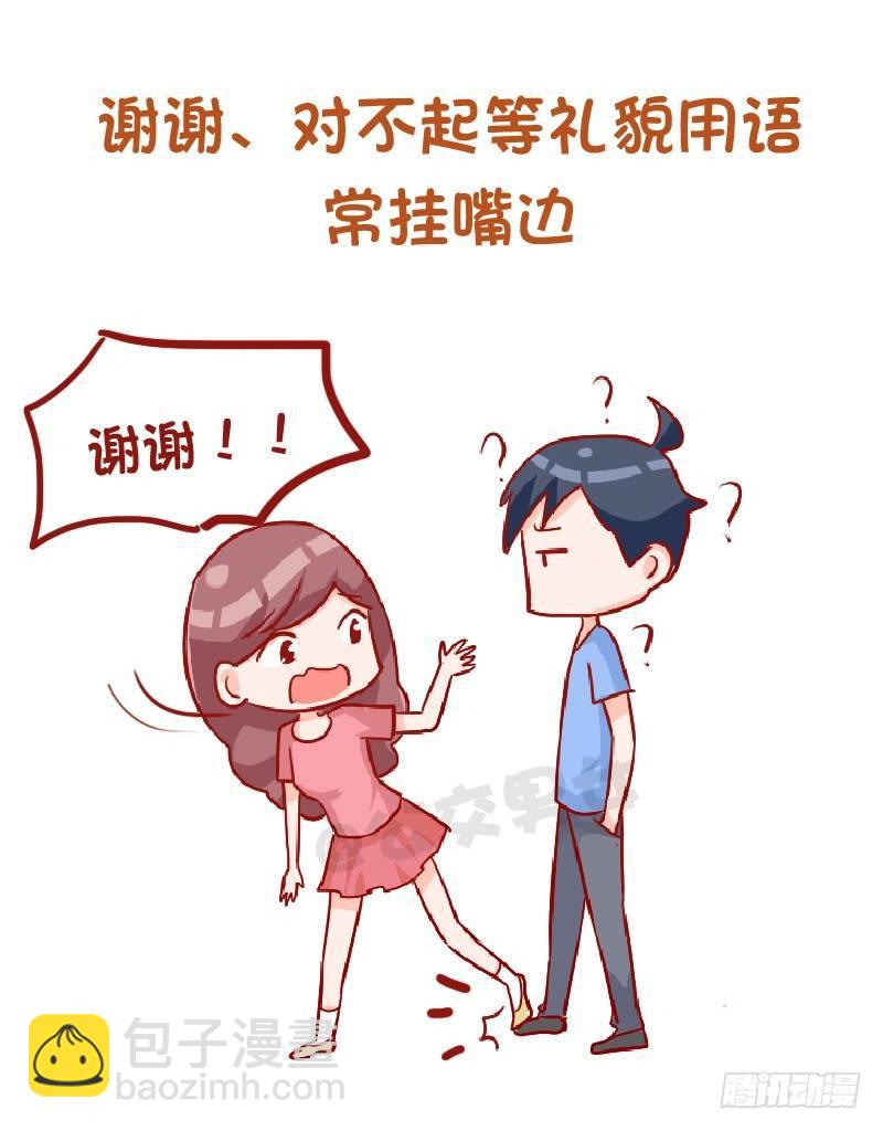 🍸公交男女爆笑漫画 915-哪些细节变女神 第6页
