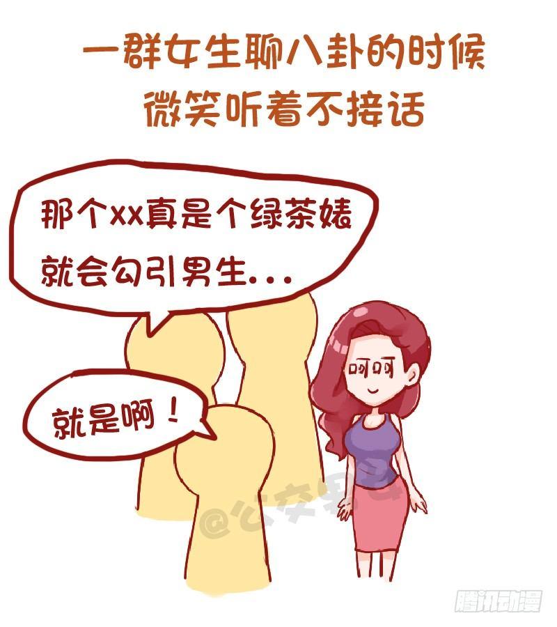 🍸公交男女爆笑漫画 915-哪些细节变女神 第8页