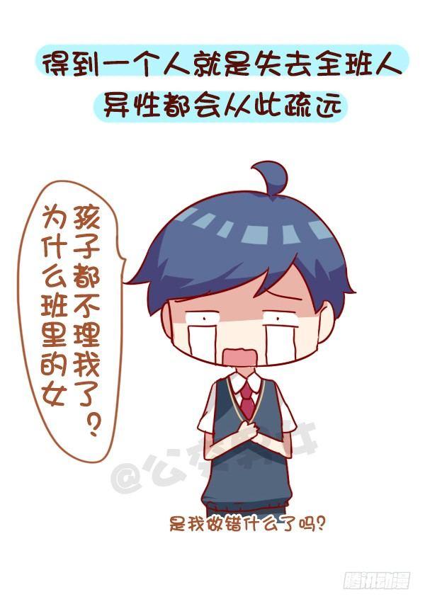 🍸公交男女爆笑漫画 919-和同学谈恋爱 第10页