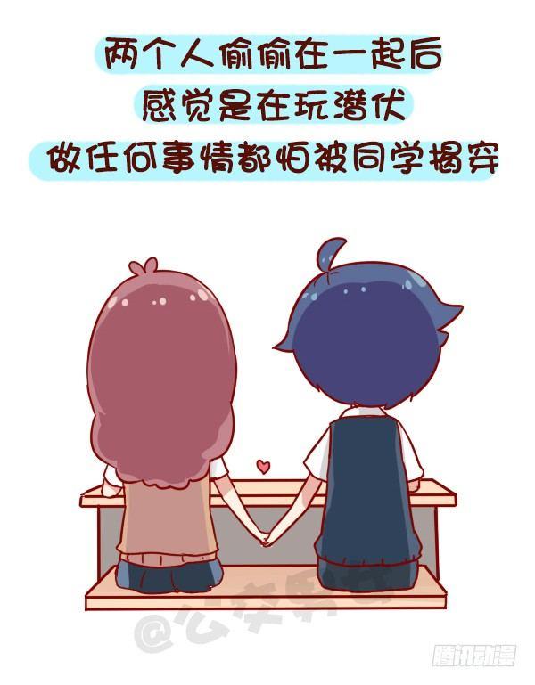 🍸公交男女爆笑漫画 919-和同学谈恋爱 第2页