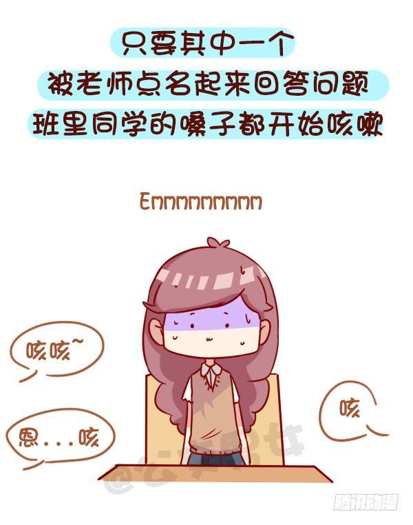 🍸公交男女爆笑漫画 919-和同学谈恋爱 第3页